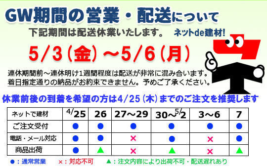 ゴールデンウィークのお知らせ