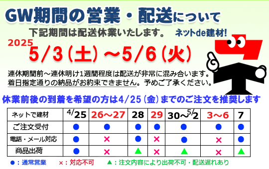 ゴールデンウィークのお知らせ