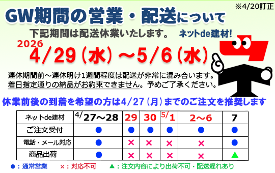 ゴールデンウィークのお知らせ