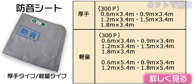 防音シート 0.9m×3.4m 軽量タイプ 1枚 厚み0.4mm (グレー) 工事用 建設