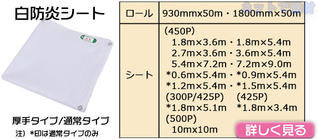 白防炎シート1類 国産 9ｍ×9ｍ 0.42ｍｍ厚 ハトメ450P 1枚 養生ターポリン 足場 工事 現場 建設 建築 土木 - 1