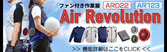 空調服ページ