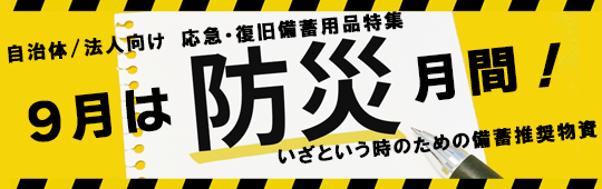 災害時役に立つ