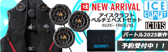 バートルペルチェベスト2025