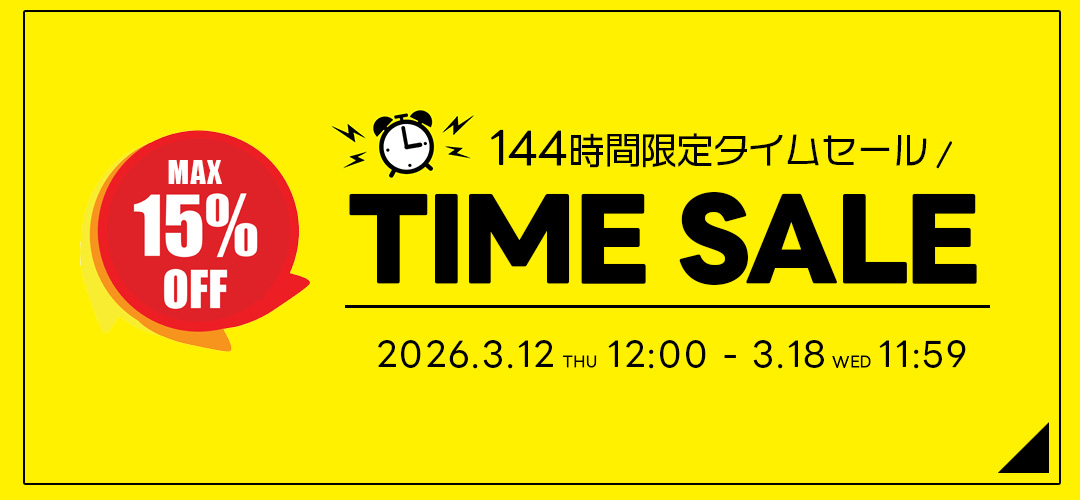 2026年冬セール2弾