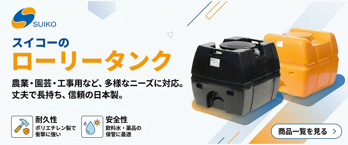 スイコー特集