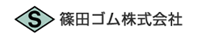 篠田ゴム（大型養生敷板他）