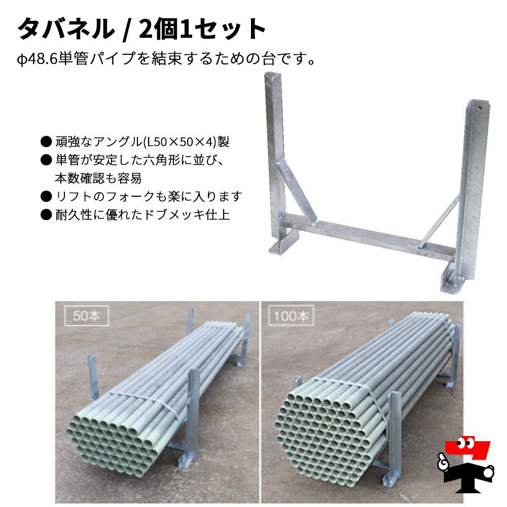 タバネル TK100Z 2個1セット 伊藤製作所 単管結束台