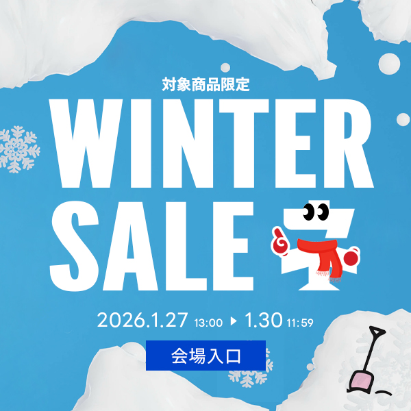 2026年冬セール