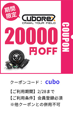 キューボレックスクーポン