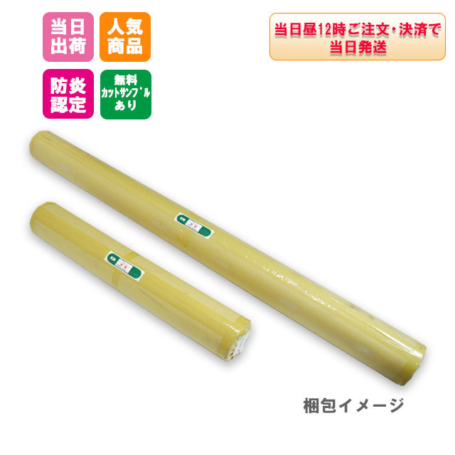 白防炎シート