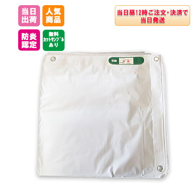 白防炎シート