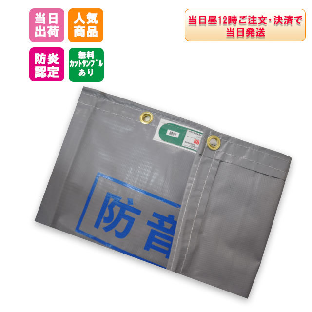 防音シート