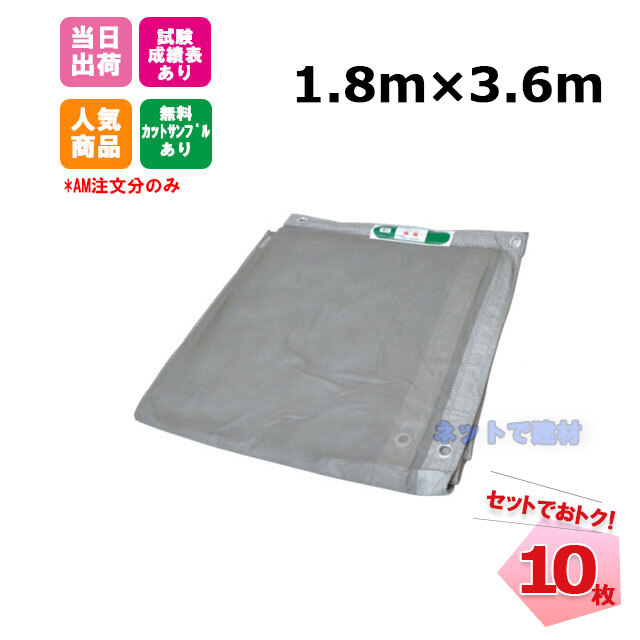 防炎メッシュ グレー10本セット