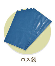 ロス袋
