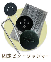 固定ピン