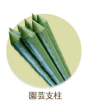 園芸支柱