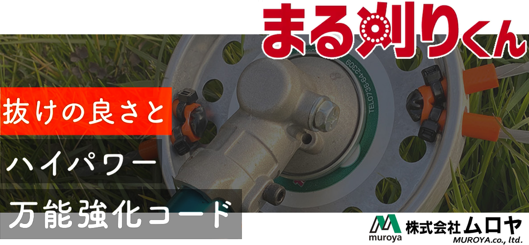 ムロヤ商品 ネットで建材！