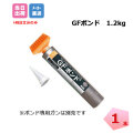 GFボンド 1.2kg 1本 庭 ガーデニング カフェ キッズスペース