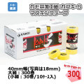 カモ井加工紙 マスキングテープ カブキ-S 300巻 1箱 40mm幅 長さ