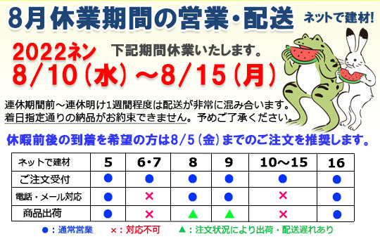 8月休業期間のお知らせ