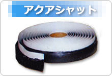 アクアシャット