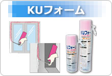 発泡ウレタンフォーム・KUフォーム