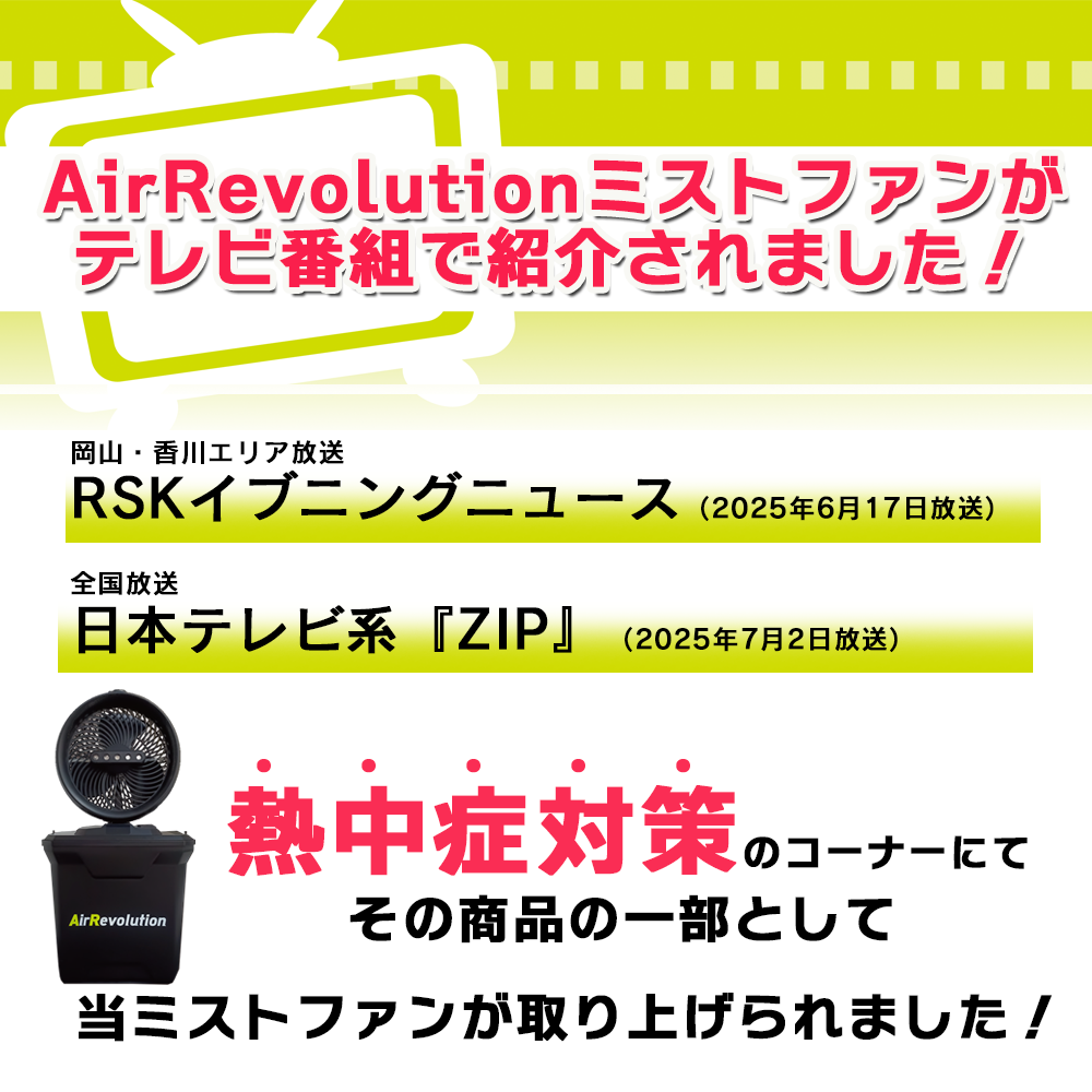 ミストファンTV番組紹介情報
