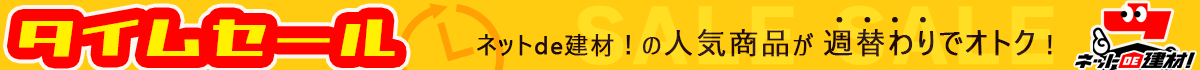 本店限定！ 人気商品が週替わりでオトク 1週間限定SALE
